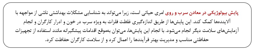 عوامل زیان آور معادن سرب و روی 