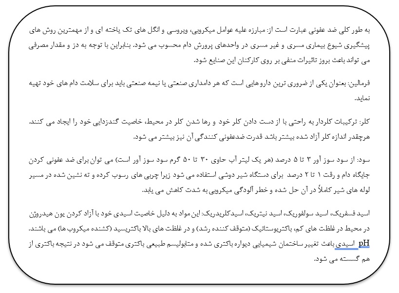 عوامل زیان آور برای انسان در دامداری ها 