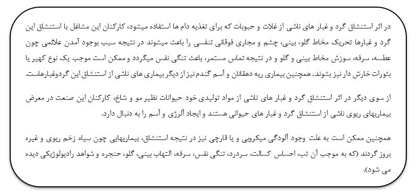 عوامل زیان آور دامداریها 